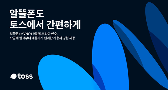 Promotional image from Toss Bank announcing Viva Republica's acquisition of Merchant Korea [VIVA REPUBLICA]
