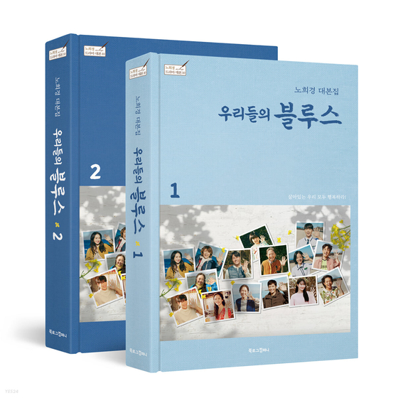 Script books for "Our Blues" (2022) [BOOKLOG COMPANY]