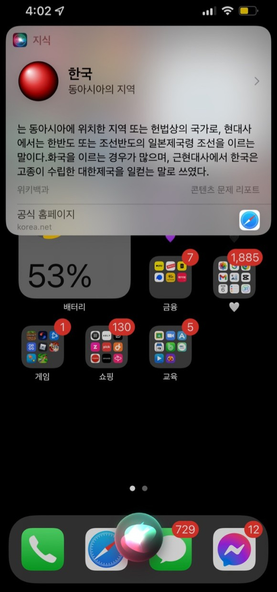 A screencapture shows Siri states that Korea is Joseon Peninsula ruled by imperial Japan. [VANK]