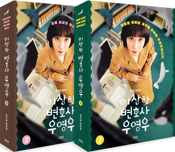 The two script books for ENA series ″Extraordinary Attorney Woo″ (2022) [YES24]