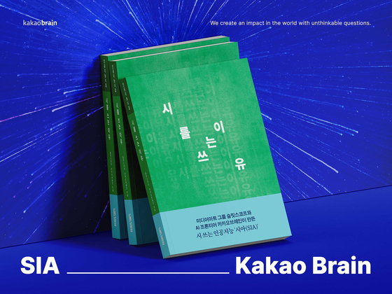 “Reason for Writing Poetry,” a book containing 53 poems written by KakaoBrain's Sia language model and selected by art collective Slitscope, was published on Aug. 8. [KAKAOBRAIN]