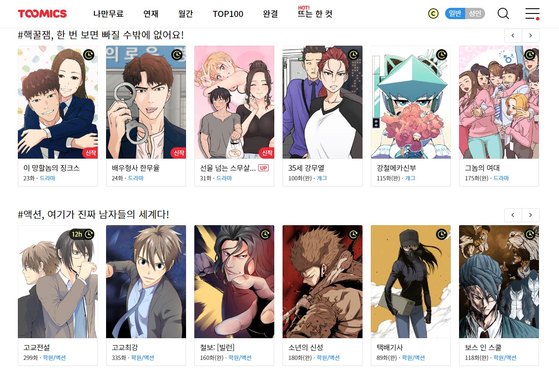 Toomics, a local webtoon service, recently acquired by Terapin Studios [SCREEN CAPTURE]