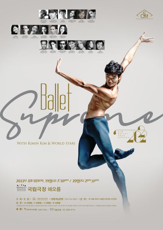 A poster for ‘Ballet Supreme 2022’ featuring Kim at the National Theater of Korea in central Seoul. [NATIONAL THEATER OF KOREA]