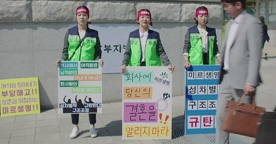 Episode 12 was swept up in controversy with allegations that it was linked to the late former Seoul mayor Park Won-soon. Here shows a scene in which employees of Mir Life Insurance Company and activist attorney Ryu Jae-sook, center, protest against gender discrimination. [ENA]