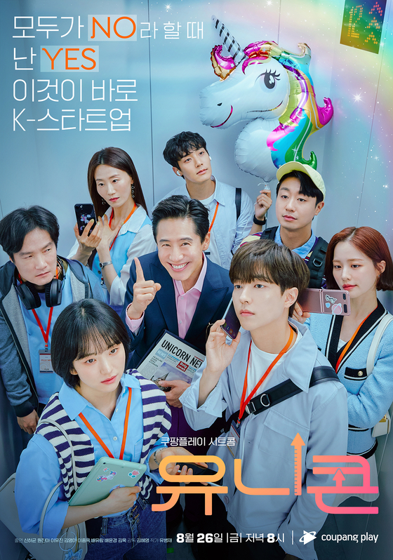 Main poster of Coupang Play original sitcom series ″Unicorn″ [COUPANG PLAY]