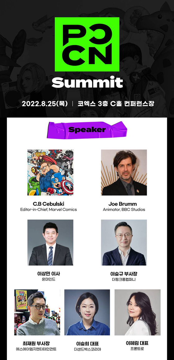 Main speakers at the 2022 Seoul POPCON [SEOUL POPCON]