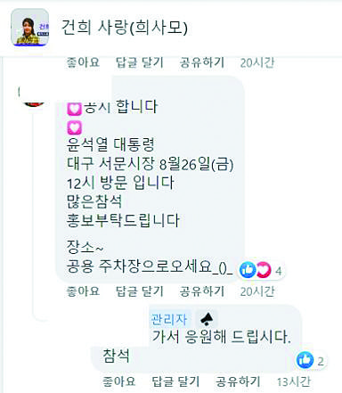 A screen capture Tuesday of a post on a fan club for the first lady Kim Keon-hee, ″Keon-hee Sarang,″ revealing Presidential Yoon Suk-yeol’s upcoming schedule. [SCREEN CAPTURE]