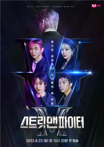 Poster of Mnet's male street dance survival program ″Street Man Fighter″ [MNET]