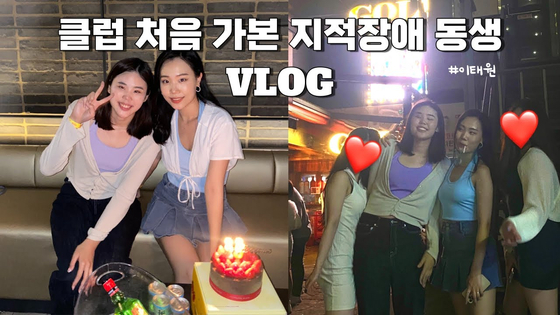 Avopeach's video about Ji-hyun going to a club for the first time with Jung-hyun. [SCREEN CAPTURE]