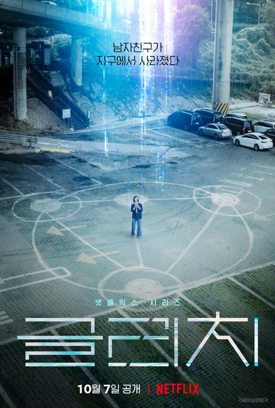 The poster for Netflix's upcoming series ″Glitch,″ which is set to premiere on Oct. 7. [NETFLIX KOREA]