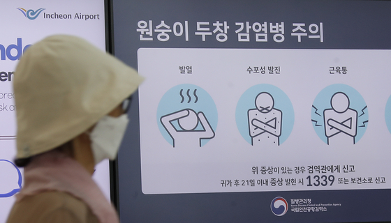 A sign at Incheon International Airport on July 18 alerts travellers of monkeypox symptoms. Korea reported its second confirmed case of the virus on Saturday. [NEWS1]