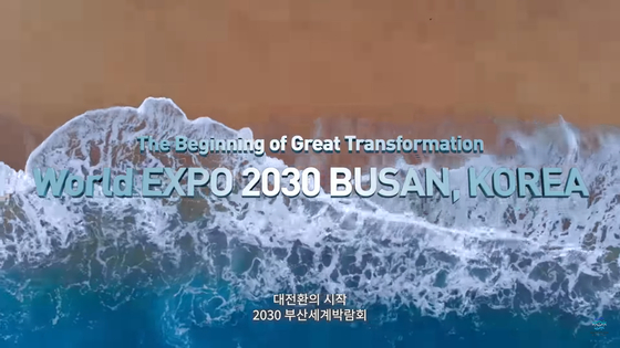 The proposed theme for Busan Expo 2030 [SCREEN CAPTURE]