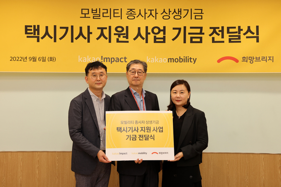 Kakao Impact Foundation and Kakao Mobility donated 2.2 billion won ($1.6 million) to Hope Bridge Korea Disaster Relief Association on Tuesday. [KAKAO]