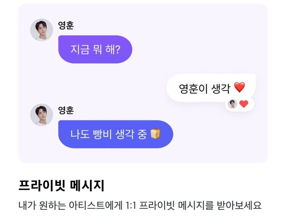 Younghoon of boy band The Boyz asks fans "What are you up to right now?" via Universe Private Message. [SCREEN CAPTURE]