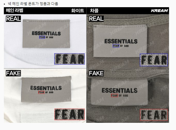 Tags on Fear of God t-shirts sold by Musinsa and Naver Kream. [SCREEN CAPTURE]