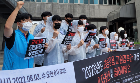 Students and union workers stage a rally in front of the Gangwon Provincial Office of Education in Chuncheon, Gangwon on Aug. 4, protesting the decision by the education office to employ fewer teachers in elementary schools next year. [YONHAP]