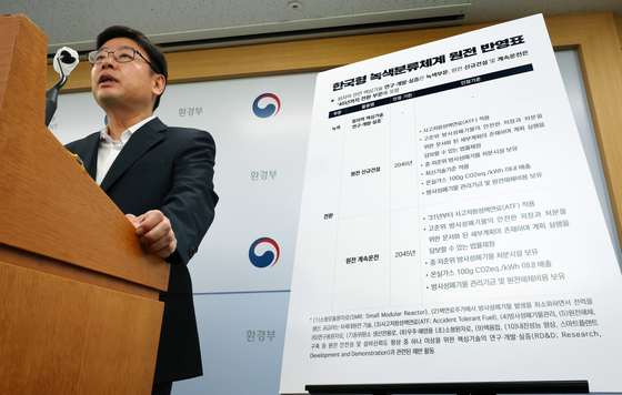 Cho Hyun-soo, Environment Ministry director, announces the Yoon Suk-yeol government's green taxonomy, which includes nuclear energy, at the government complex in Sejong on Tuesday. [YONHAP]