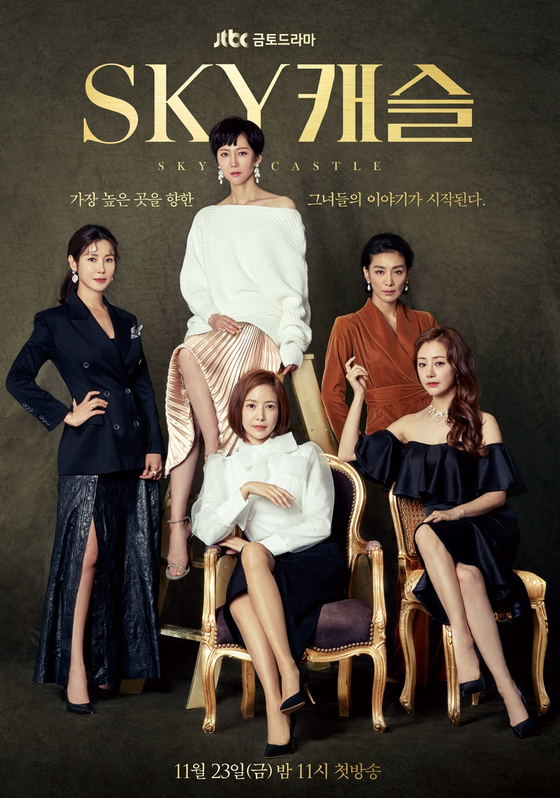 "SKY Castle," a 2018 television series from JTBC that centered on helicopter moms who aim to get their children into Seoul National University. [JTBC]