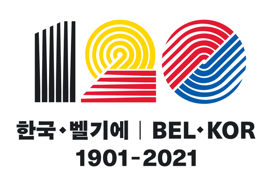 Logo to commemorate 120th anniversary of Belgium-Korea diplomatic ties. [EMBASSY OF BELGIUM IN KOREA]