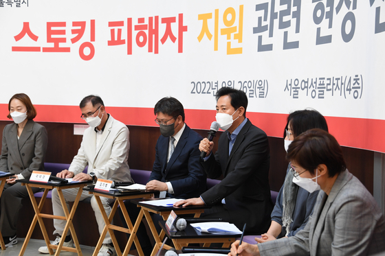 Seoul Mayor Oh Se-hoon, fourth from left, speaks during a meeting with experts on support measures for victims of stalking on Monday at Seoul 1366. [SEOUL METROPOLITAN GOVERNMENT]