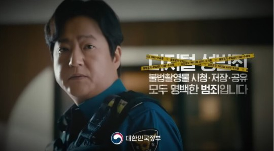 Actor Kwak Do-won during a now-deleted advertisement against digital sex crimes for the Ministry of Culture, Sports and Tourism [SCREEN CAPTURE]