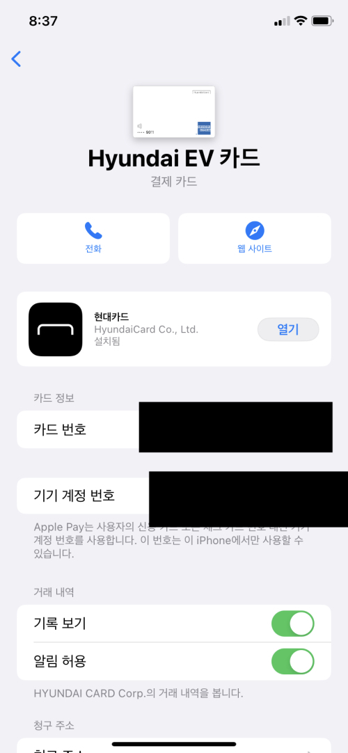 A screenshot image uploaded to an online forum by an iPhone user after registering their Hyundai credit card. [SCREEN CAPTURE]