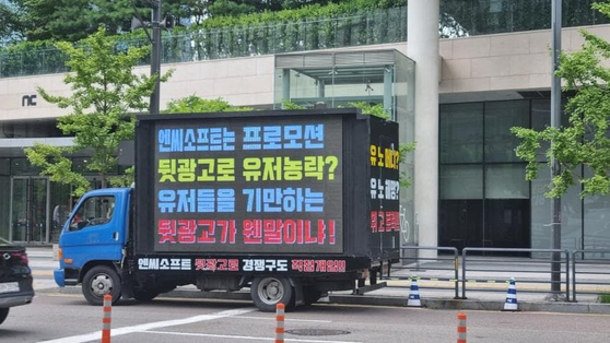 Lineage 2M players hold an LED truck protest against NCSoft last August. [YONHAP]