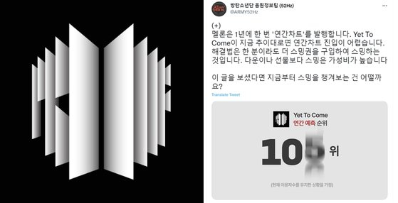 Team ARMY52Hz for BTS, a group consisting of BTS’s fans dubbed ARMY, uploaded a post last week encouraging other ARMY to actively stream “Yet To Come” so that it makes it onto the top 100 songs of 2022. As of now, it is uncertain if any BTS song will make it onto the annual chart.