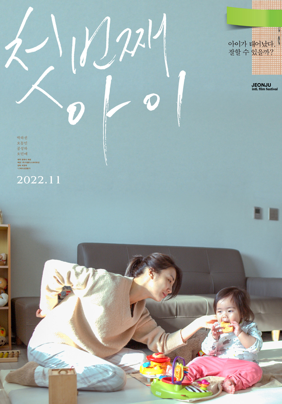 Film ‘The First Child,’ starring Park Ha-sun, set for release on Nov. 10