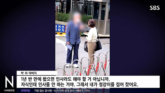 Park's father talks to a reporter, saying that he hit Park because Park did not greet him after not seeing each other for a year and a half. [SCREEN CAPTURE]