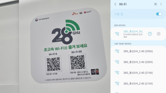 From left: The ICT ministry and the three telecom companies run a test operation of 28-gigahertz 5G WiFi service on subway Line No. 2 — from Sinseol-dong station to Seongsu — in Seoul. Screen capture of WiFi setting screen displaying a message that the 28GHz 5G WiFi connection is currently unavailable. [SHIN HA-NEE]