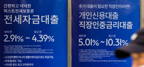 A poster promoting loans and the rate offered at a bank in Seocho, southern Seoul, Sunday. [YONHAP]