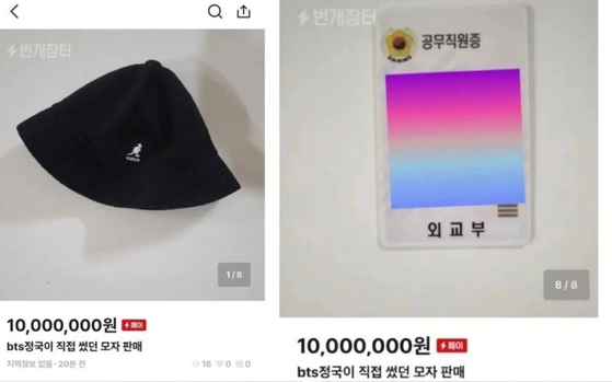 The bucket hat allegedly worn by BTS's Jungkook with a price tag of 10 million won ($7,000) appeared on an online flea market platform on Monday. The seller used an employee's ID card that belongs to the Ministry of Foreign Affairs to prove their identity. [SCREEN CAPTURE]