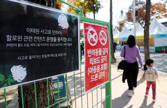 A notice says a Halloween festival has been canceled to mourn the Itaewon incident, in Goksung, South Jeolla, on Sunday. [YONHAP] 