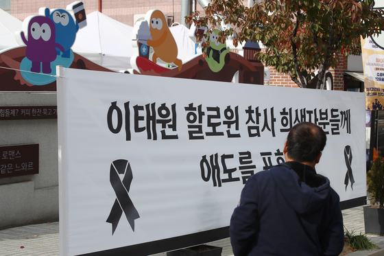 A Halloween festival, which was scheduled for Sunday, has been canceled in Daegu after the Itaewon incident a day earlier. [NEWS1] 