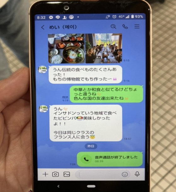 Screen capture of text messages exchanged between Tomikawa Mei and her father before the tragedy in Itaewon on Saturday. The screen capture was released by the Hokkaido Cultural Broadcasting. [SCREEN CAPTURE]