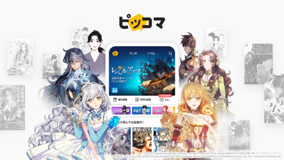Kakao's Japanese webtoon service Piccoma [KAKAO ENTERTAINMENT]