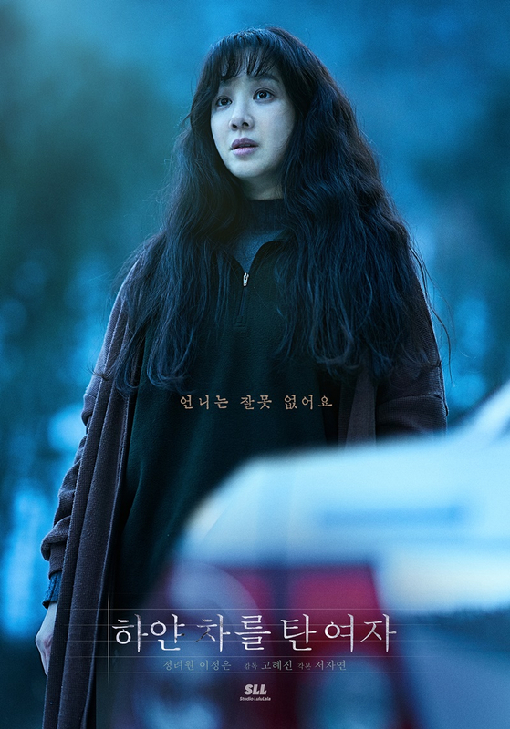 Poster for the film “The Woman in the White Car” (2022) starring Jung Ryeo-won [SLL]