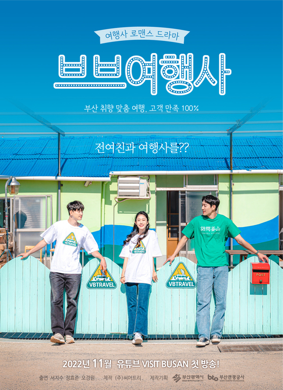The poster for ″VB Travel,″ created by the Busan Tourism Organization [BUSAN TOURISM ORGANIZATION]