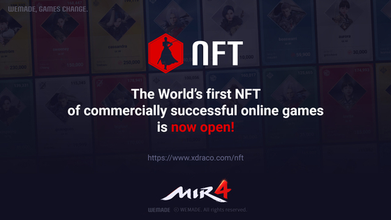 Wemade opened a non-fungible token (NFT) trading service for Mir4's characters in December. [WEMADE]