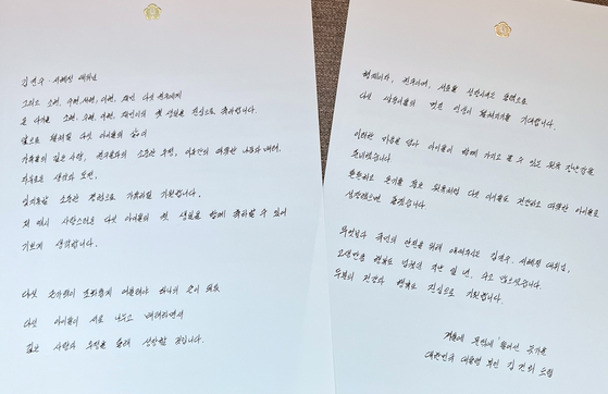 김균희 여사가 다섯 분과 그 부모님께 손으로 쓴 편지. [YONHAP]