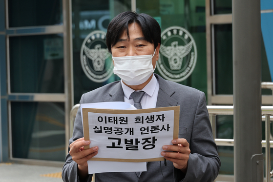 Lee Jong-bae, a Seoul city councilman from the People Power Party (PPP), holds a press conference in front of the Seoul city hall on Tuesday ahead of suing a media outlet for naming the Itaewon tragedy victims. [YONHAP]
