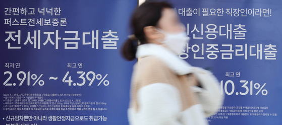 Banners in front of a bank in Seoul show the floating-rate mortgage rates on Wednesday. [YONHAP]