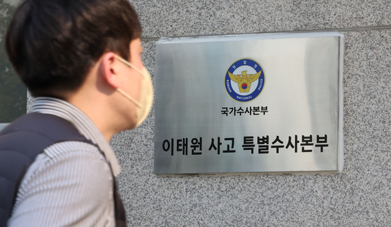 An investigator is seen entering the Special Investigation Headqarters offices in Mapo District, western Seoul, on Thursday. [YONHAP]