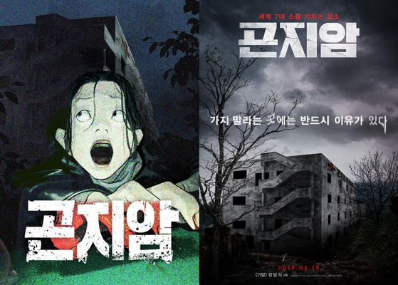 Posters for Kakao Entertainment's new short-form content ″Gonjiam: Haunted Asylum″ [KAKAO ENTERTAINMENT]