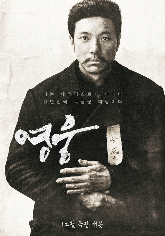 Director Yoon Je-kyun’s musical film “Hero,” adapted from the musical production with the same title, will hit the local theaters next month. [CJ ENM]