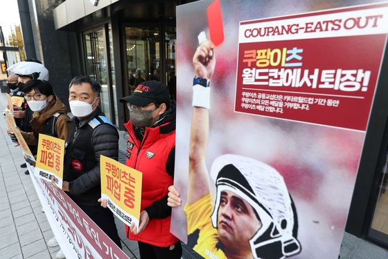 Union members of delivery platform service providers under the Korean Confederation of Trade Unions hold a press conference on Wednesday in front of Coupang’s headquarters in Songpa District, southern Seoul, announcing that they will boycott Coupang Eats starting Thursday, the day of Korea’s opening game against Uruguay for the 2022 Qatar World Cup. [YONHAP]