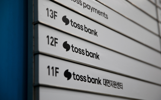 Toss bank signs at its office building in Gangnam District, southern Seoul [TOSS BANK]
