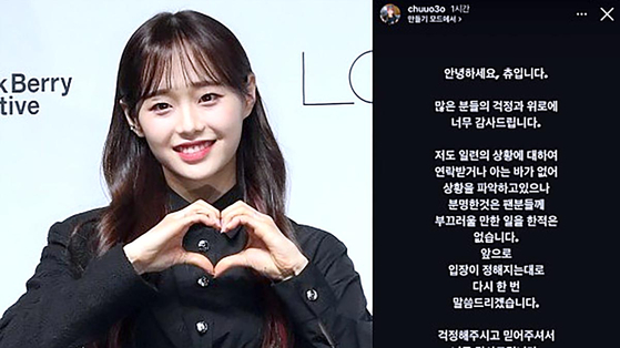 K-pop star Chuu and a screen capture of her Instagram story denying claims that she verbally abused staff members of her agency [YONHAP/SCREEN CAPTURE]