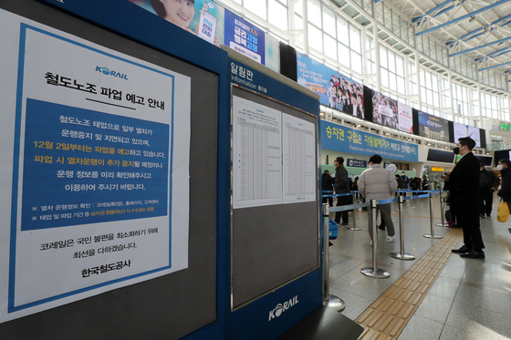 A sign warning of a planned strike by railway employees is displayed at Seoul Station, central Seoul, on Thursday. [NEWS1]